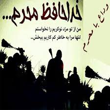 رضا نریمانی خیلی سخته جداشی از این پرچم های عزا